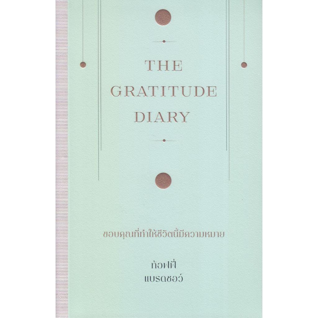 หนังสือ The Gratitude Diary