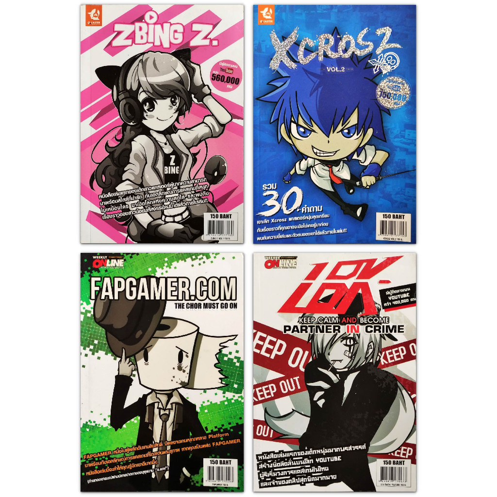 หนังสือ Zbing Z / Xcrosz / Fapgamer.com / LBK iContent