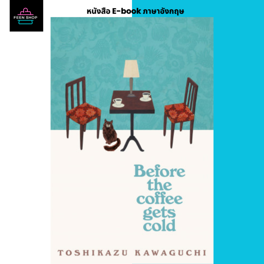 หนังสือ e-book ภาษาอังกฤษ | Before The Coffee Gets Cold