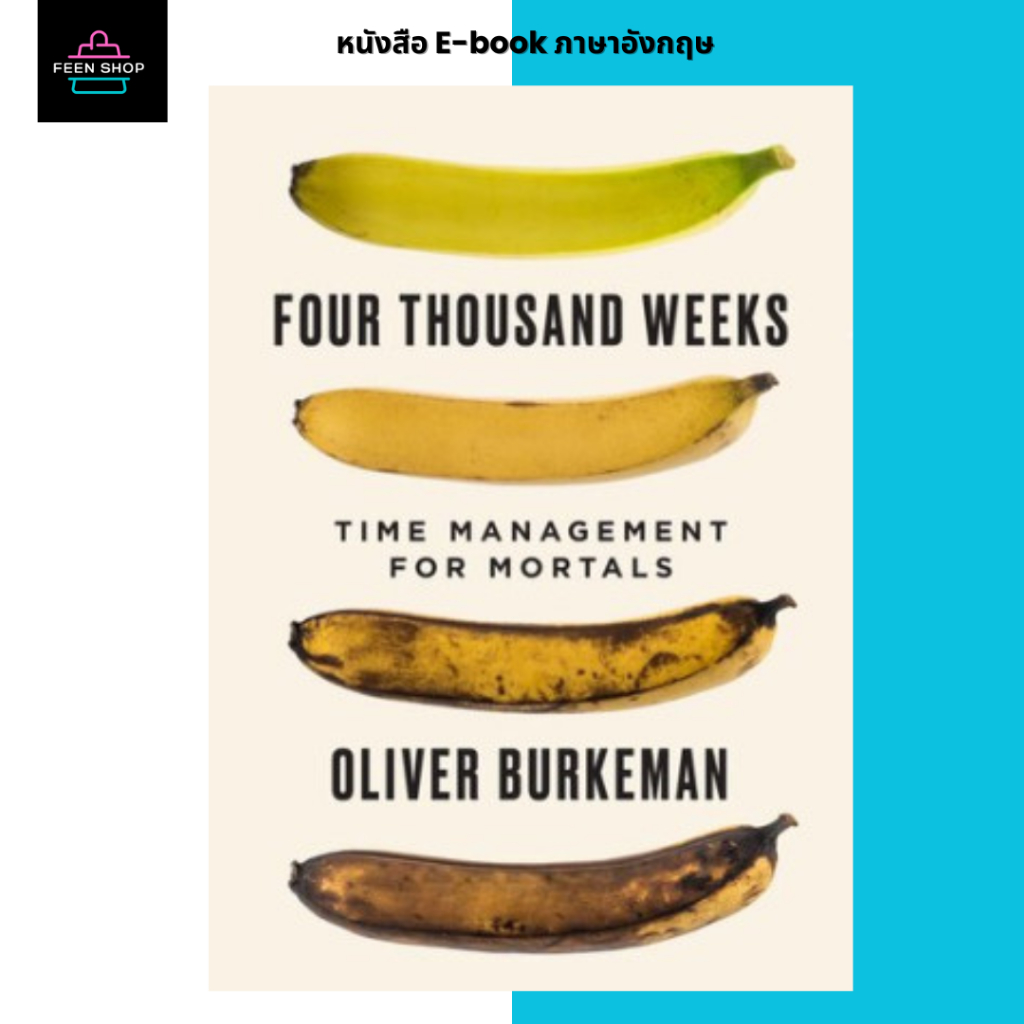 หนังสือ e-book ภาษาอังกฤษ | Four Thousand Weeks: Time Management for Mortals