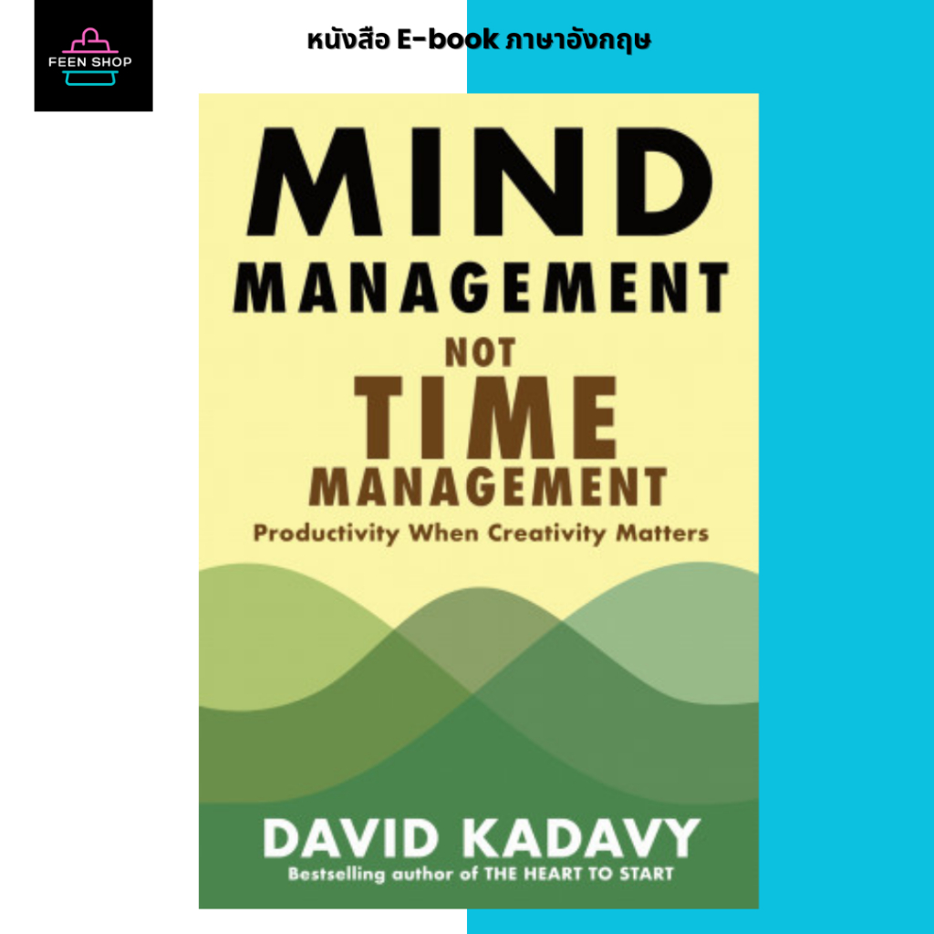 หนังสือ e-book ภาษาอังกฤษ | Mind Management, Not Time Management