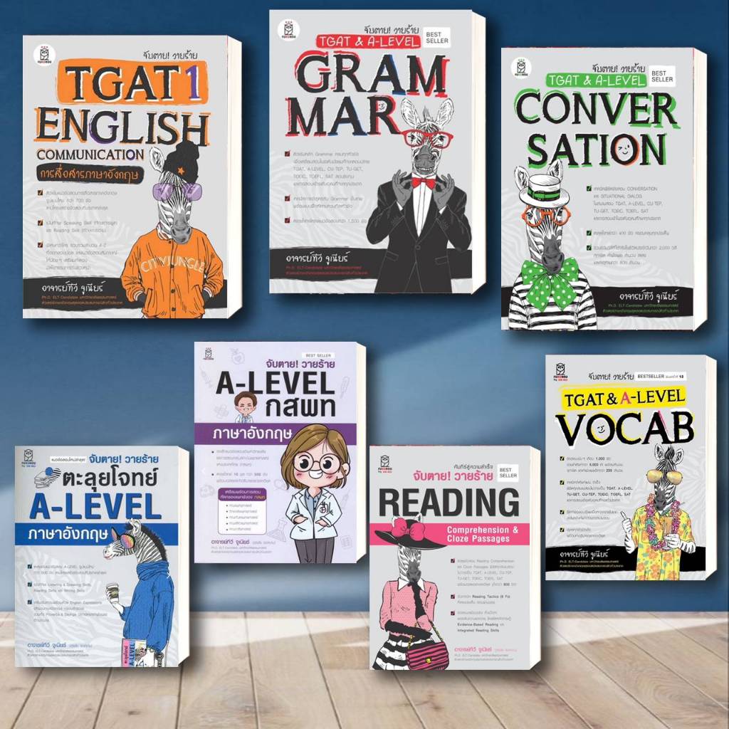 หนังสือ จับตาย! วายร้ายTGAT1:English,TGAT & A-Level:Grammar,TGAT & A-LEVEL:Convers, A-Level กสพท ภาษาอังกฤษ,Reading