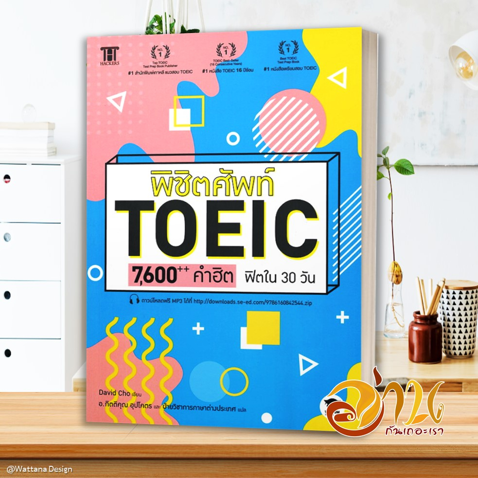 หนังสือ พิชิตศัพท์ TOEIC 7,600++ คำฮิต ฟิตใน 30 วัน, พิชิต Toeic Reading หนังสือใหม่ พร้อมส่ง #อ่านกันเถอะเรา