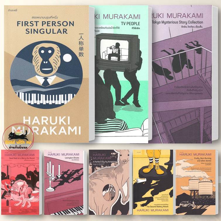 หนังสือ รวมเรื่องสั้น ฮารูกิ มูราคามิ (Haruki Murakami) สนพ.กำมะหยี่ หนังสือเรื่องสั้น #อ่านกับฉันนะ