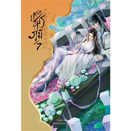 หนังสือ เหนือสมรภูมิ เล่ม 7  8  (8เล่มจบ) ผู้เขียน: Qian Shan Cha Ke  สำนักพิมพ์: ห้องสมุดดอตคอม #bookfactory