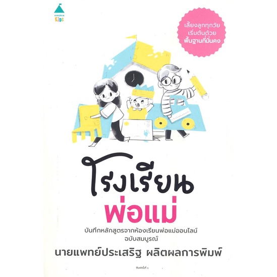 หนังสือ   โรงเรียนพ่อแม่ #เชิญอ่าน #pleasearead