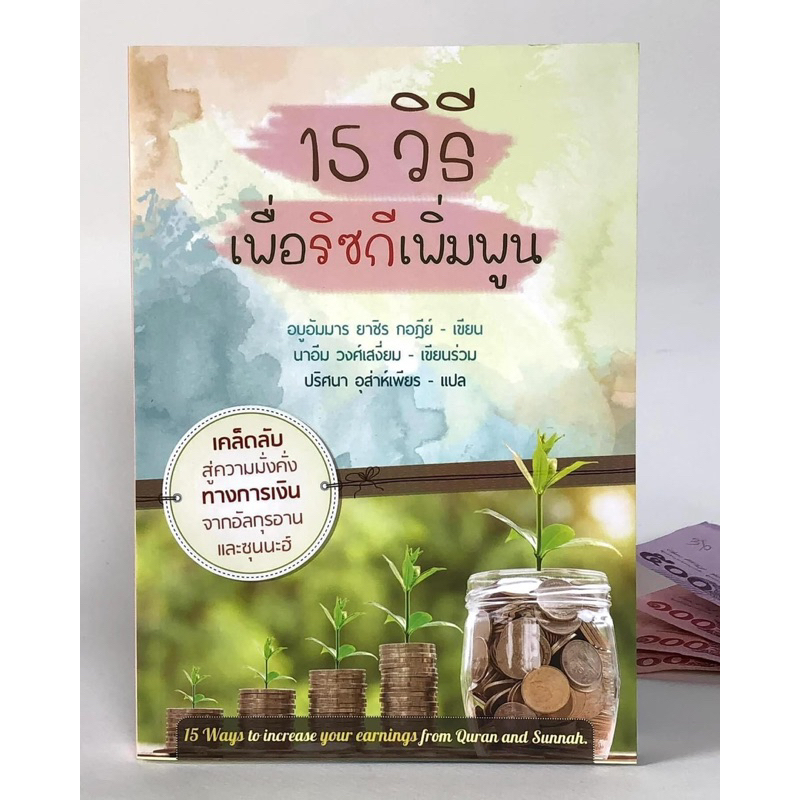 หนังสือ15วิธีเพิ่มพูนริสกี