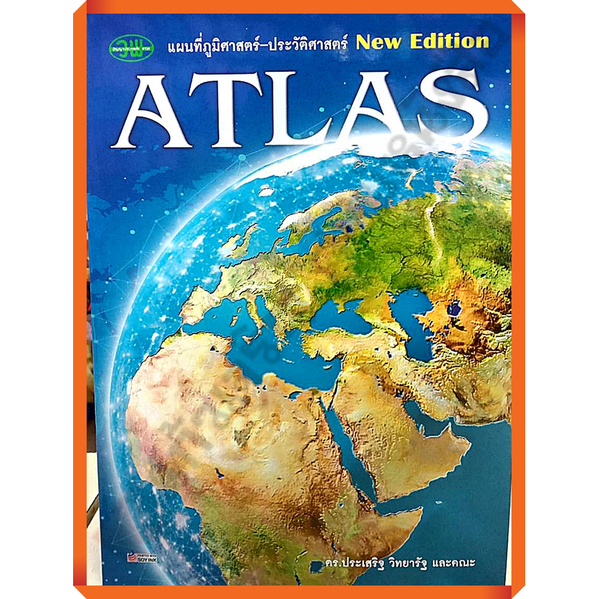 หนังสือATLAS แผนที่ภูมิศาสตร์-ประวัติศาสตร์ ฉบับปรับปรุงล่าสุ9789741877102#วัฒนาพานิช(วพ)