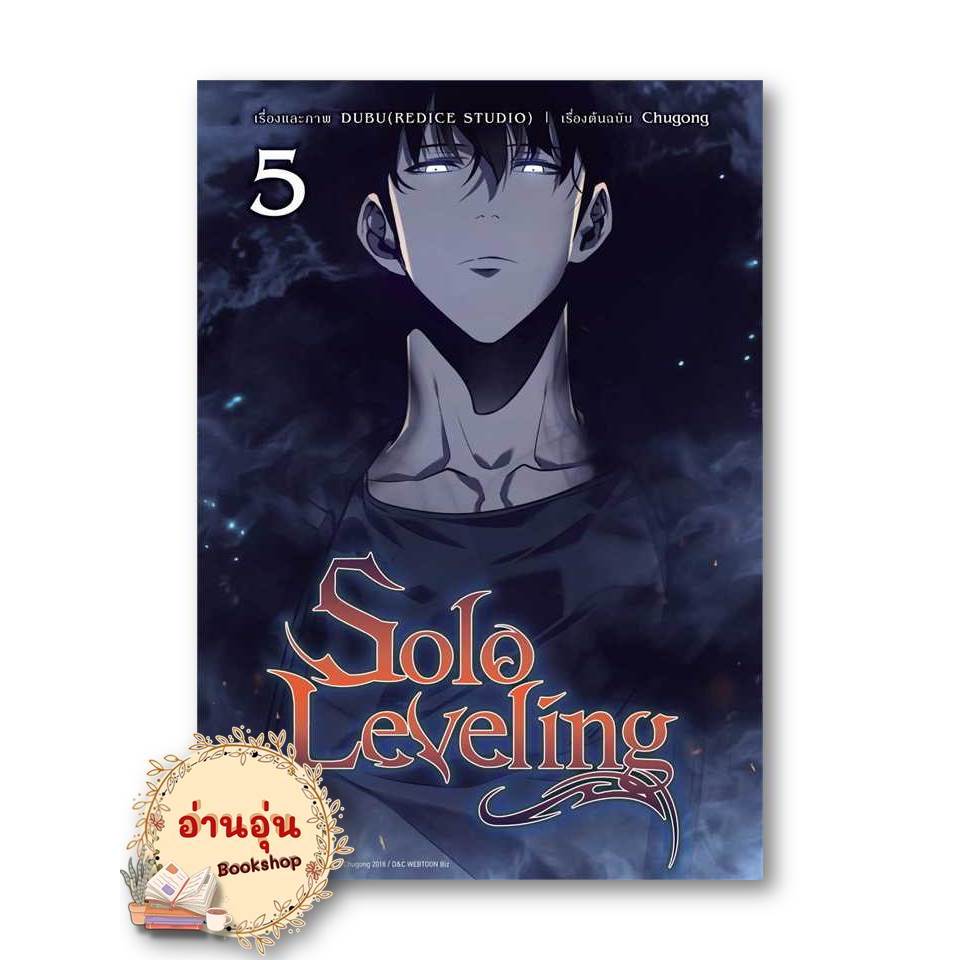 หนังสือSolo Leveling 5 (Mg) ผู้เขียน: ชู่กง  สำนักพิมพ์: PHOENIX-ฟีนิกซ์  (มือ1 พร้อมส่ง)