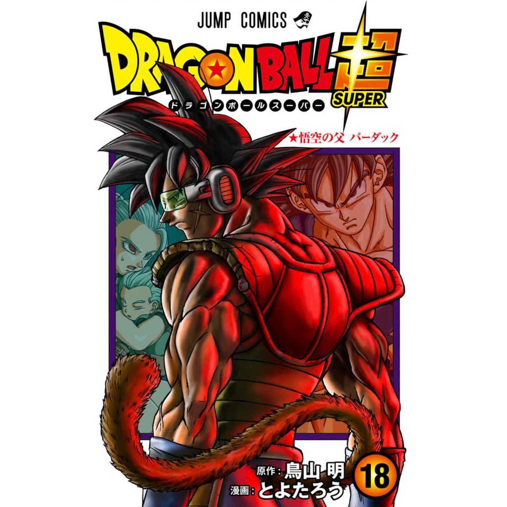 หนังสือการ์ตูน  DRAGONBALL super ดราก้อนบอล ซุเปอร์ ( แยกเล่ม 1-ล่าสุด )