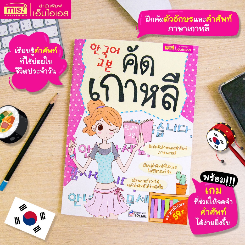 หนังสือคัดเกาหลี 한국어교본 ฝึกคัดตัวอักษรและคำศัพท์ภาษาเกาหลี