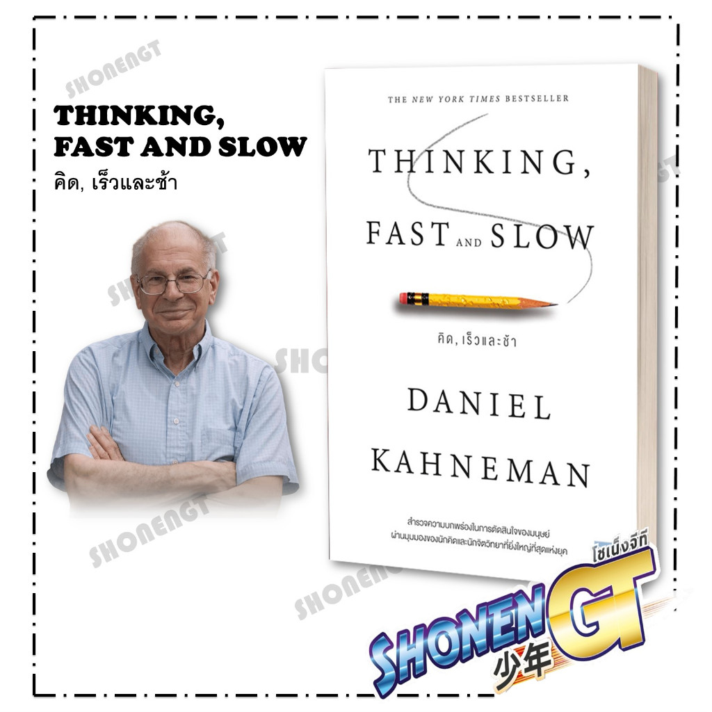 หนังสือคิด, เร็วและช้า Thinking, Fast and Slow ปกอ่อน #จิตวิทยา,สนพ.วีเลิร์น (WeLearn),Daniel Kahneman