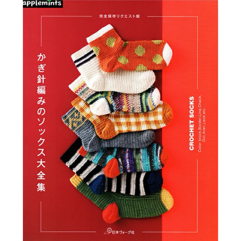 หนังสือญี่ปุ่น Crochet Socks ถักโครเชต์ถุงเท้า #9784529071895