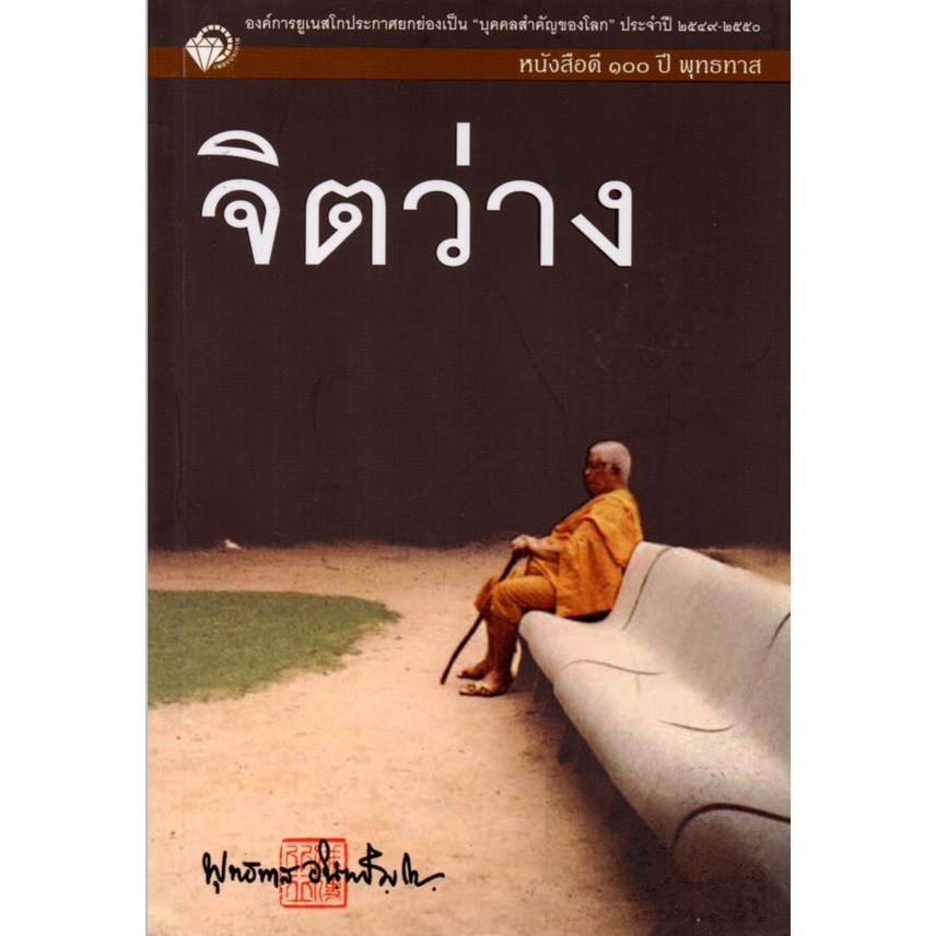 หนังสือดี ๑๐๐ ปี พุทธทาส  