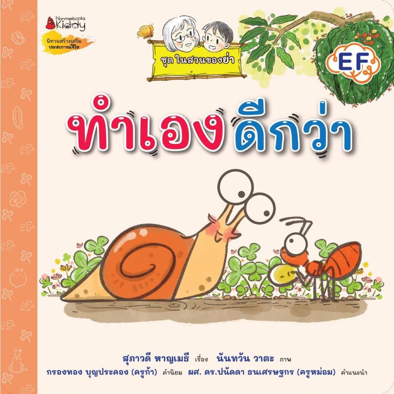 หนังสือนิทาน ทำเองดีกว่า