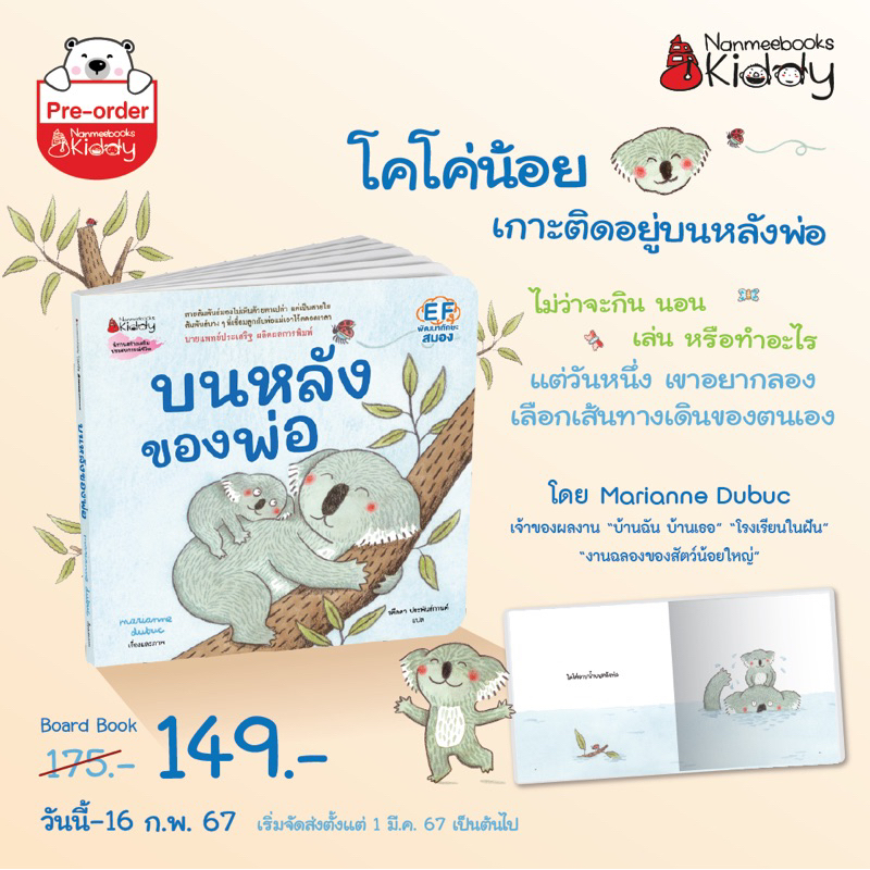 หนังสือนิทาน  บนหลังของพ่อ (Nanmeebook)