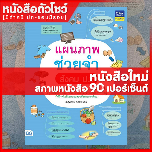 หนังสือป.2 แผนภาพช่วยจำ สังคม ป.2 (8859099306560)