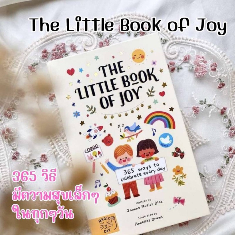 หนังสือพัฒนาตนเอง สำหรับเด็ก The Little Book of Joy