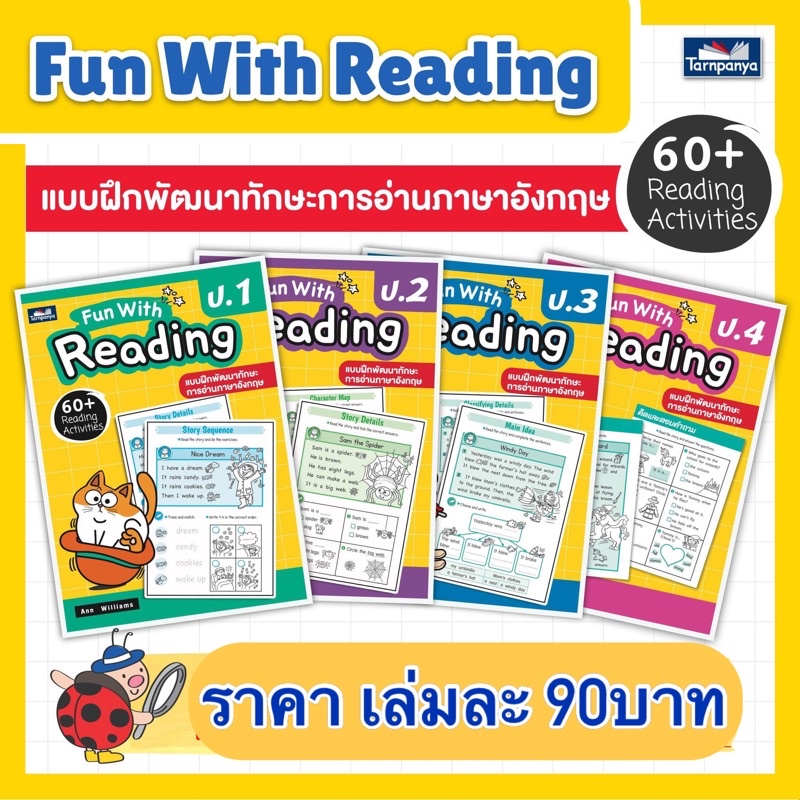 หนังสือหัดอ่านภาษาอังกฤษ Fun With Reading ป.1-6 #ธารปัญญา