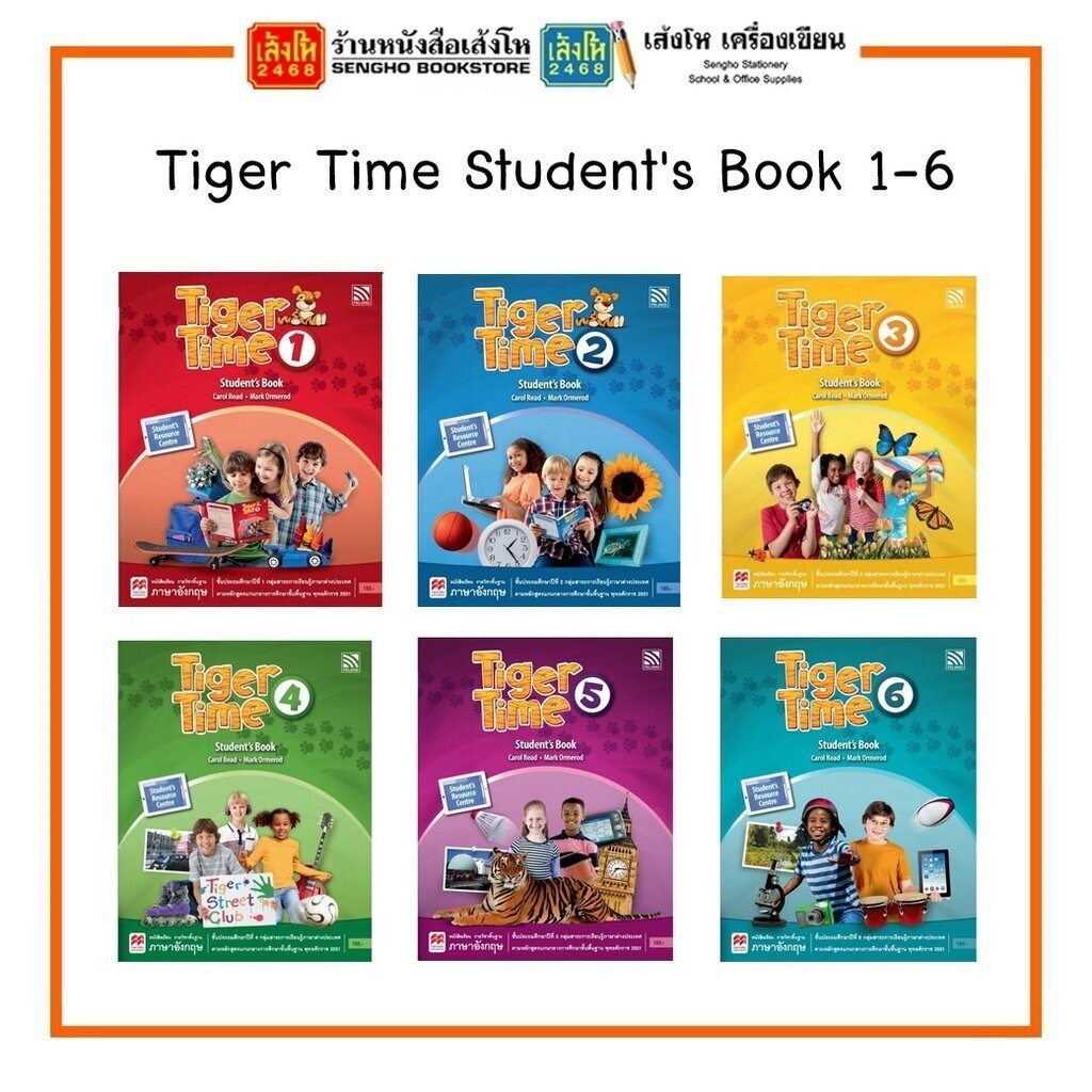 หนังสือเรียน Tiger Time Student