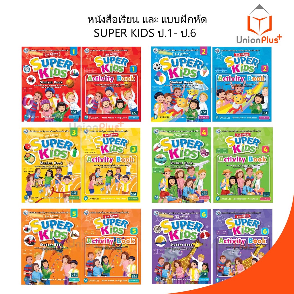 หนังสือเรียน / แบบฝึกหัด Super Kids ป.1-ป.6 สำนักพิมพ์ พัฒนาคุณภาพวิชาการ พว.