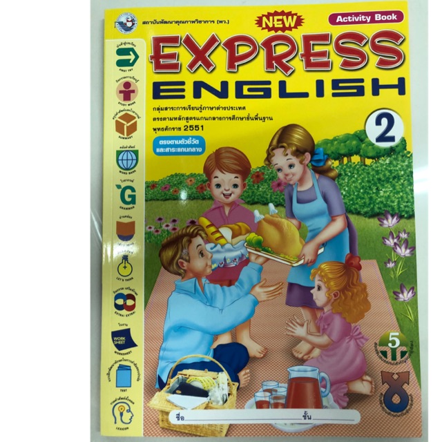 หนังสือเรียนภาษาอังกฤษ New Express English ป.2 พว