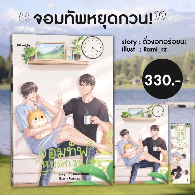 หนังสือ​ : จอมทัพหยุดกวน​ (สนพ.​Wide​ Stories)​