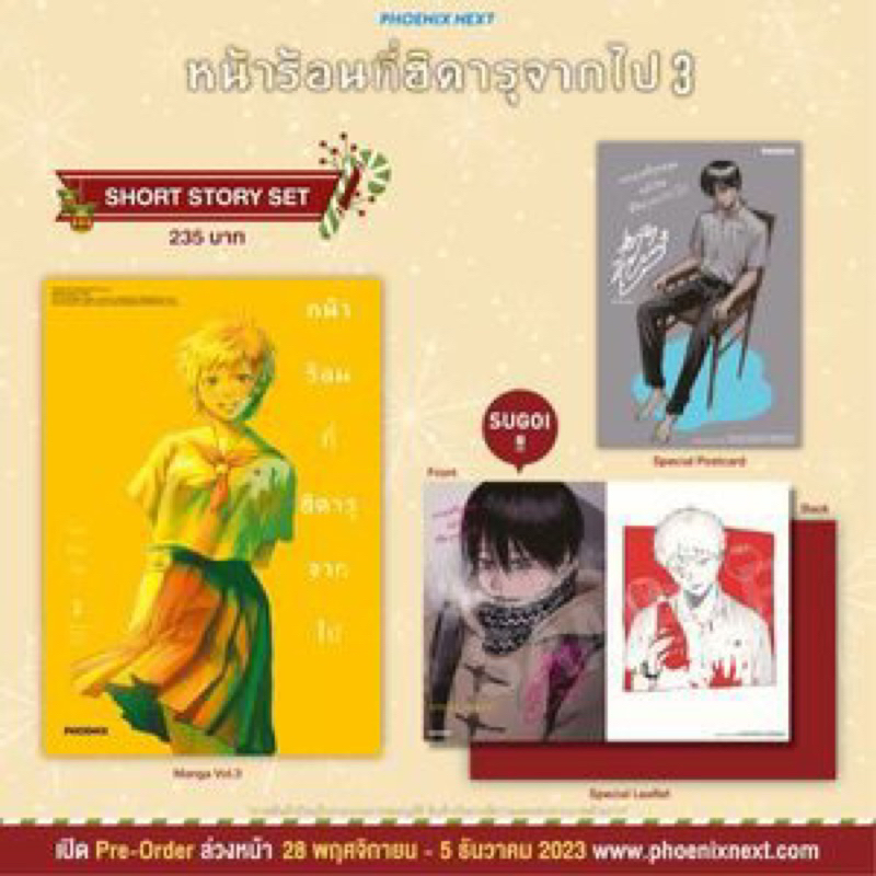 หน้าร้อนที่ฮิคารุจากไป 1-3+โปสการ์ด (Mg) (มือ1) By   Read Read Read  (ใส่กล่อง)