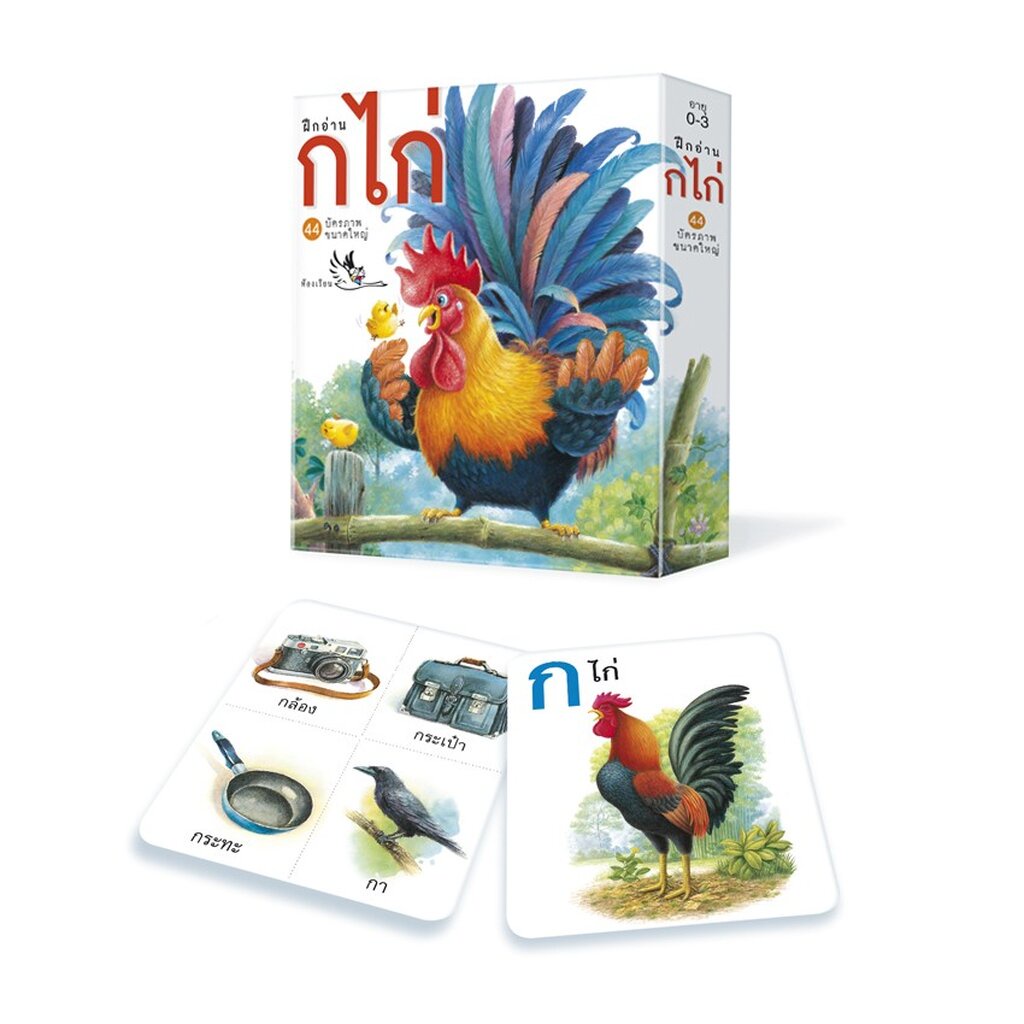 ห้องเรียน Flash Card บัตรภาพ บัตรคำศัพท์ ก ไก่ บรรจุบัตรภาพ 44 ใบ พยัญชนะไทย ก-ฮ ก ไก่ ฮ นกฮูก