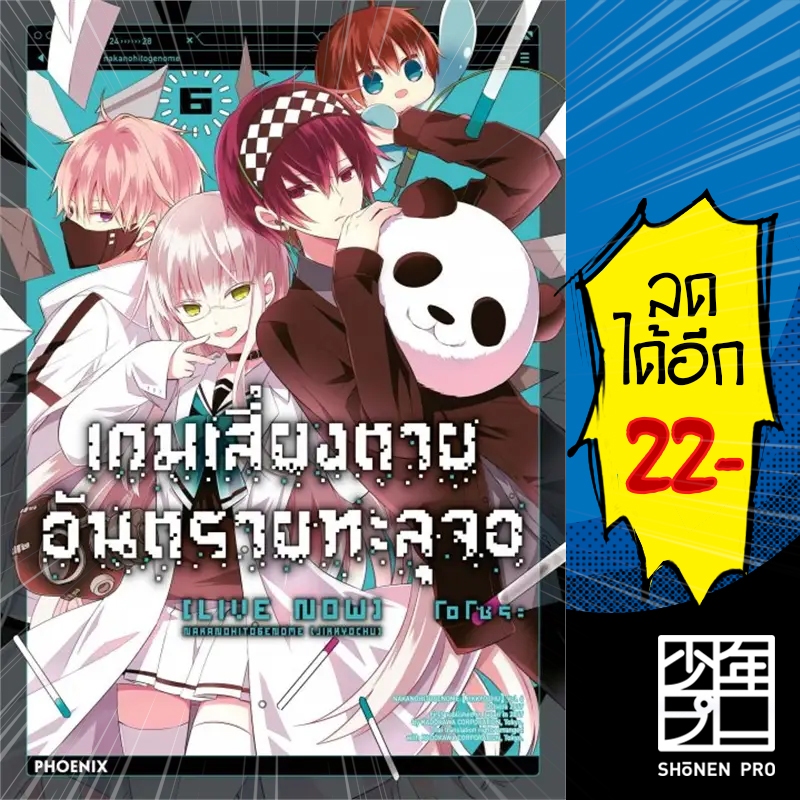 เกมเสี่ยงตาย อันตรายทะลุจอ (MG) 1-6 | PHOENIX-ฟีนิกซ์ โอโซระ