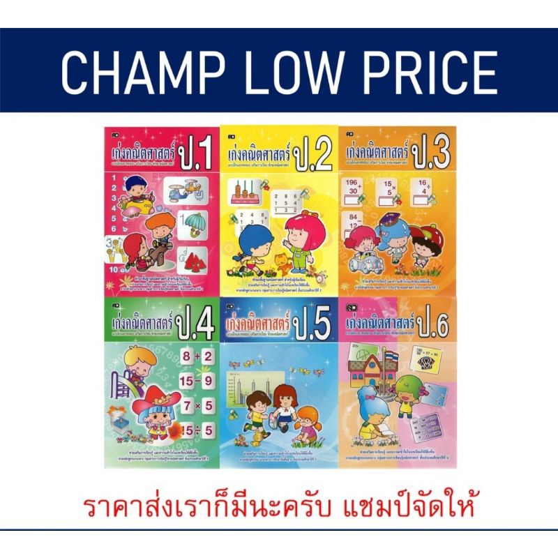 เก่งคณิตศาสตร์ หนังสือต