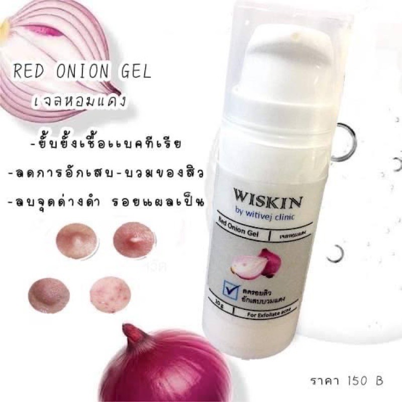 เจลแต้มสิว สิวอักเสบ เจลหอมแดง ใช้จริงในคลินิก กับคนไข้ wiskin byวิธิเวชคลินิก