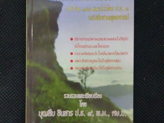 เทคนิคการแปลธรรมบทประโยค 1-2