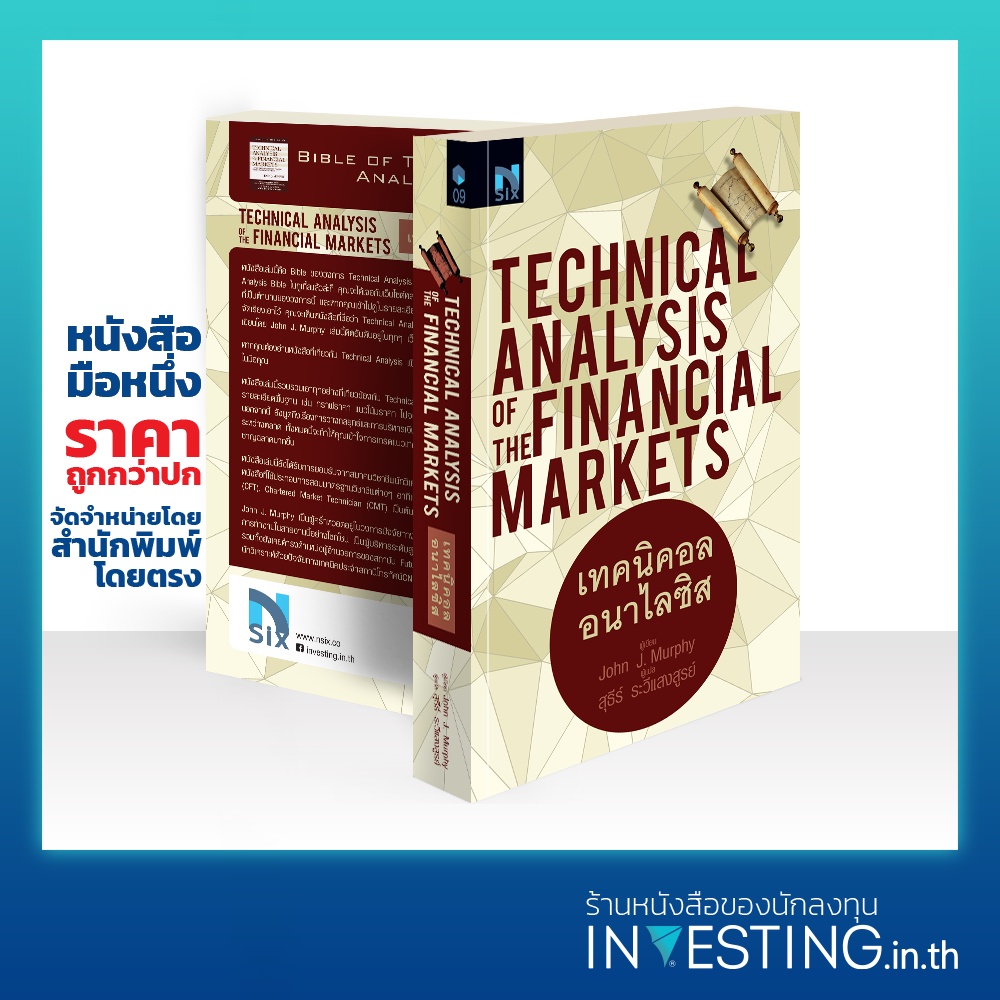 เทคนิคอลอนาไลซิส : Technical Analysis of the Financial Markets (เทคนิคอล อนาไลซิส)