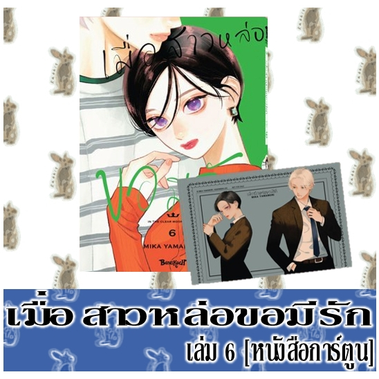 เมื่อสาวหล่อขอมีรัก [หนังสือการ์ตูน]