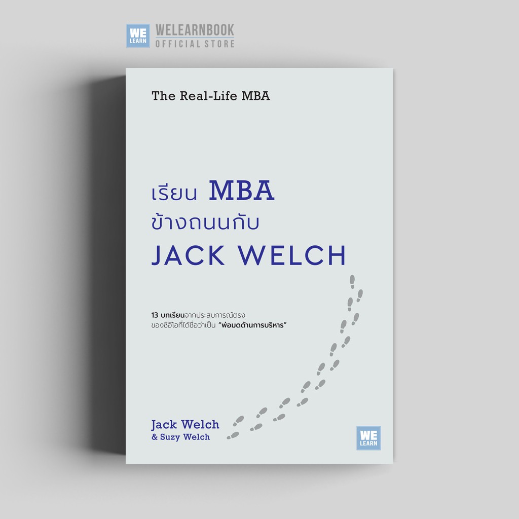 เรียน MBA ข้างถนนกับ Jack Welch (The Real-Life MBA)  วีเลิร์น welearn