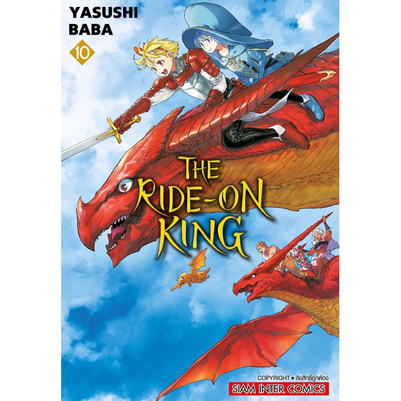 (เล่ม 10 พร้อมส่ง)THE RIDE-ON KING เล่ม 1-9 [แยกเล่ม][หนังสือการ์ตูน]ใหม่ มือหนึ่ง