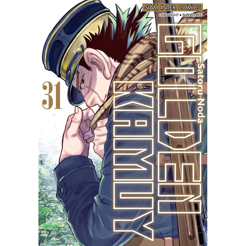 [เล่ม 31 พร้อมส่ง] GOLDEN KAMUY เล่ม 1-31[แยกเล่ม][หนังสือการ์ตูน]ใหม่ มือหนึ่ง