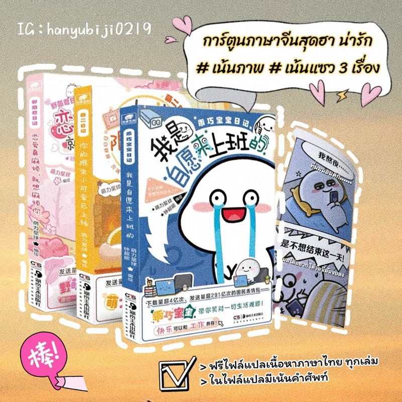 [เล่มฟ้าหมด]ฟรีไฟล์แปลทุกเล่ม|การ์ตูนจีนสุดน่ารักฮีลใจ เน้นภาพ ฝึกภาษาจีน