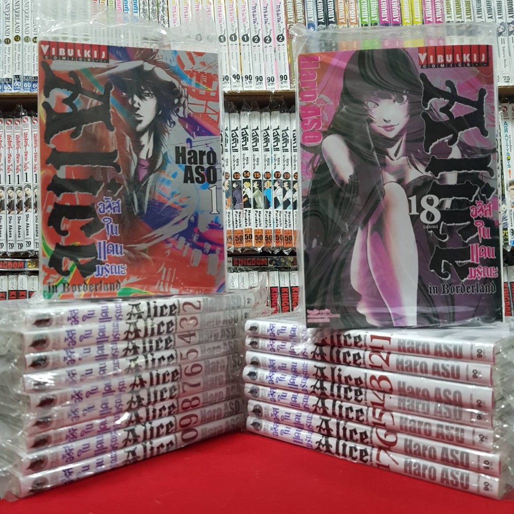 (แบบจัดเซต) อลิสในเเดนมรณะ Alice เล่มที่ 1-18 หนังสือการ์ตูน อลิส ในเเดนมรณะ