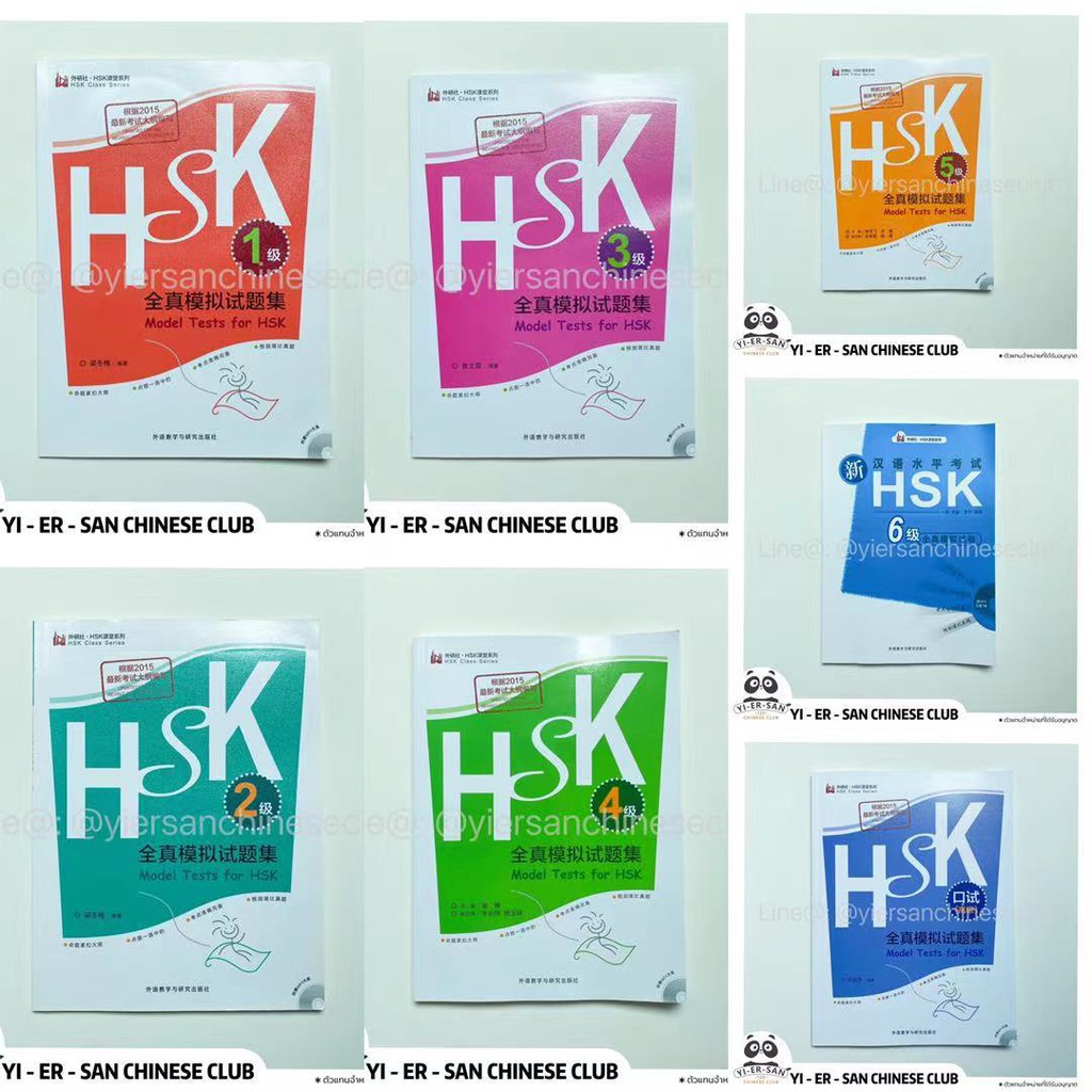 แบบทดสอบจำลอง HSK Oral (พร้อมCD/mp3สำหรับฟังเสียง)《HSK全真模拟试题集》Model tests for HSK口试