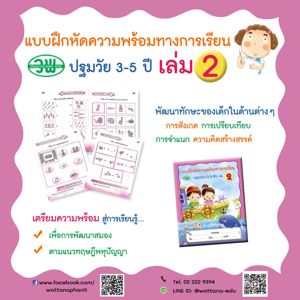 แบบฝึกหัดความพร้อมทางการเรียน