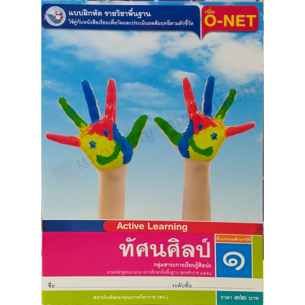 แบบฝึกหัดทัศนศิลป์ ป.1-ป.6 #พว