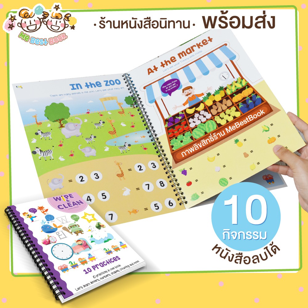 แบบฝึกหัดลบได้ 10 กิจกรรม (เล่มม่วง) คัดไทย คัดอังกฤษ Wipe&Clean