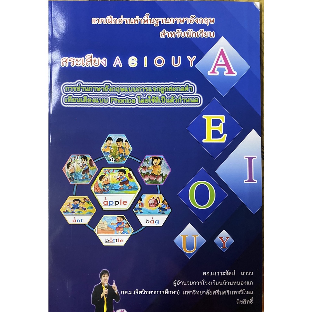 แบบฝึกอ่านคำพื้นฐานภาษาอังกฤษ อ่านออกเสียงสระ