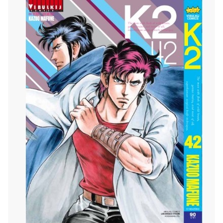 (แบบแยกเล่ม) K2 เคทู เล่มที่ 1-42 หนังสือการ์ตูน มังงะ มือหนึ่ง