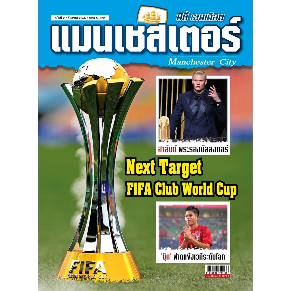 แมนเชสเตอร์ ซิตี้ รายเดือน ฉบับที่ 2