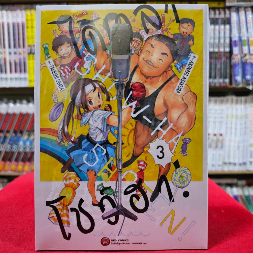 (แยกเล่ม) ได้เวลาโชว์ฮา เล่มที่ 1-3 หนังสือการ์ตูน มังงะ มือหนึ่ง SHOW HA SHOTEN ned