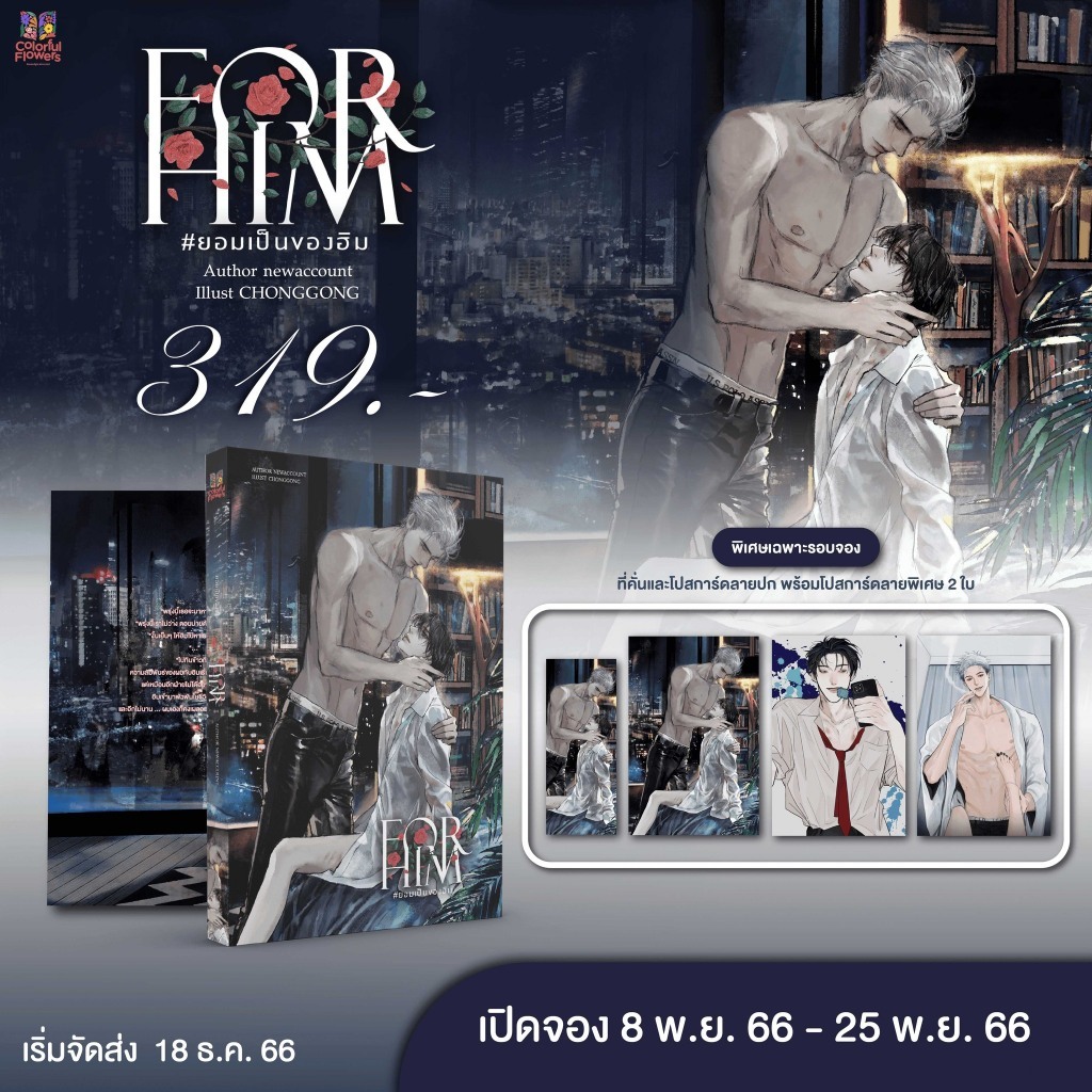 โค้ด live ลด 100 บาท (หนังสือใหม่ในซีล) for him #ยอมเป็นของฮิม / ลางสังหรณ์ / Ster scope เขตเคียงดาว / ยางลบสื่อรัก