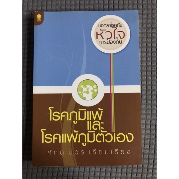 โรคภูมิแพ้และโรคแพ้ภูมิตัวเอง